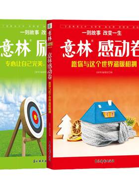 意林励志卷感动卷杂志25年度精选
