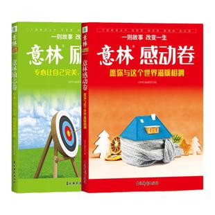 意林旗舰店 意林励志卷+感动卷 山海皆可平无处不风景/纵马踏花向自由 共2本 25年/24/23/22年出版 年度精选素材积累 励志课外阅读