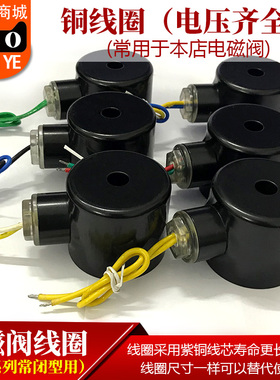 电磁阀线圈 铜线圈 孔径16MM 高42MM AC22OV DC24V AC110V AC380V