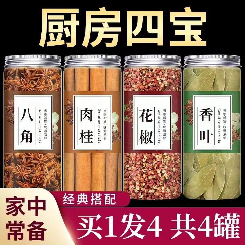 八角桂皮香叶花椒家庭常用香料炒菜炖菜去腥去味香调料组合香味