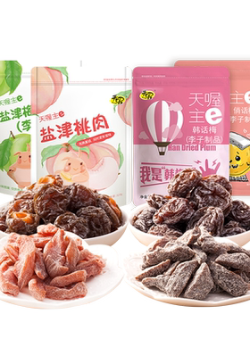 天喔蜜饯话梅组合4袋盐津梅条
