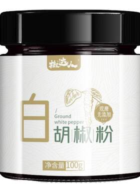 椒达人瓶装煲汤香料调料白胡椒粉