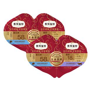 弗列加特幼猫成猫主食营养鲜鸡肉磷虾油猫咪湿粮营养餐盒37.5*2杯