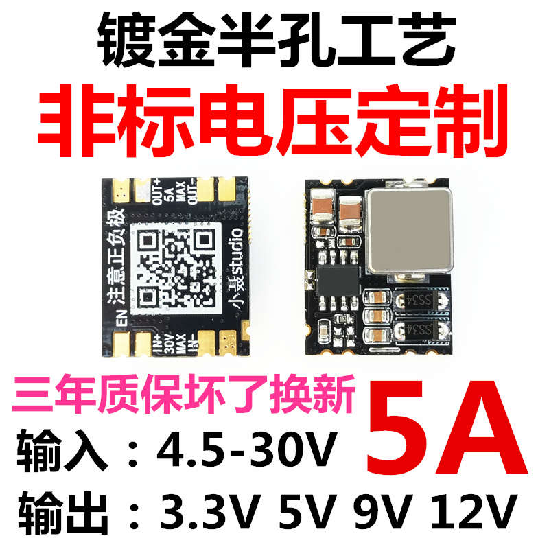 12V-28V转3.3V5V9V12V  5A同步降压模块 航模无人机 迷你直流降压