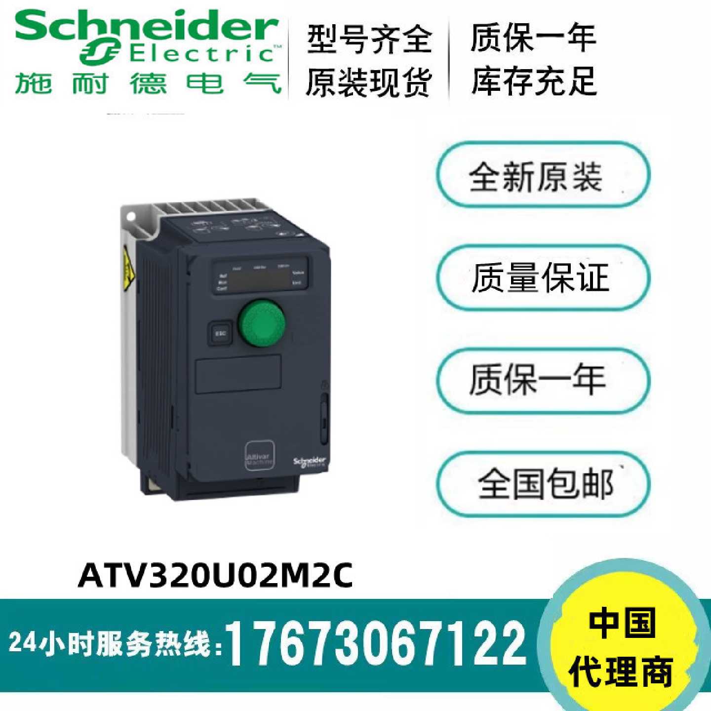 议价施耐德单相变频器 ATV320U02/U04/U06/U11/U15/U22/U75/ U22M