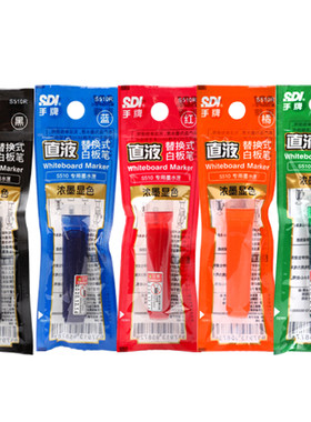 SDI手牌白板笔！专用墨水
