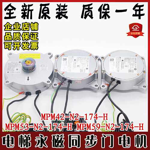 议价电梯永磁同步门电机MPM42-N2-174-H马达MPM53电动机MPM59日立