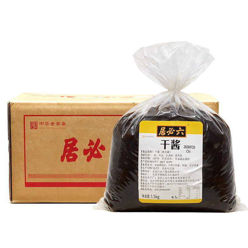 六必居干酱15kg商用老北京炸酱面拌馅卤煮烹饪菜肴食品加工干黄酱