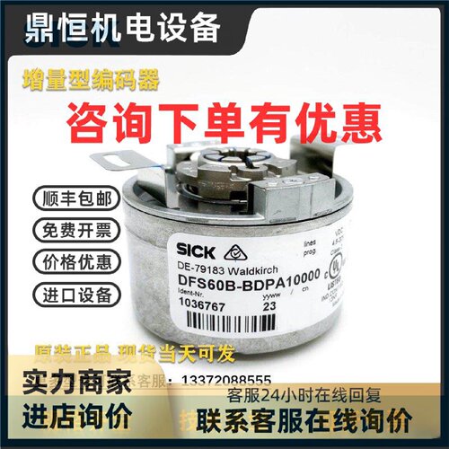 议价DFS60B-BDPA10000 1036767西克增量型编码器 SICK全新原装