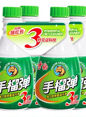 雪豹手榴油污净油烟机重油污清洗