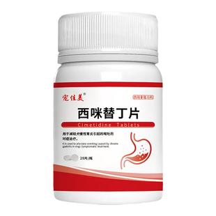 西咪替丁片宠物止吐药猫咪狗狗呕吐专用药黄水白沫西咪替丁止吐药