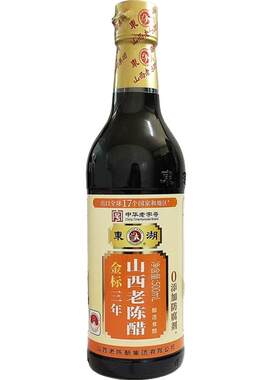 东湖山西老陈醋三年gbt19777标准