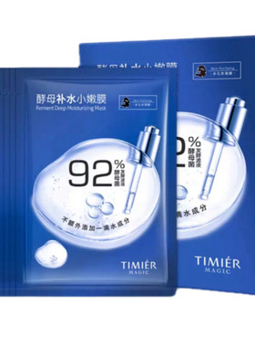 婷美美肌面膜酵母补水小嫩膜面膜贴保湿收毛孔淡化暗沉水嫩保湿女