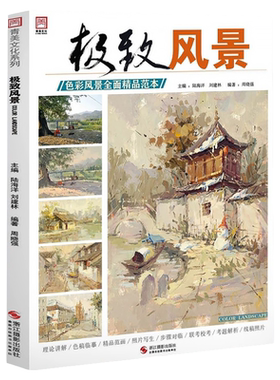 极致风景大师色调照片临摹
