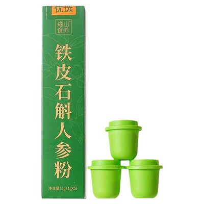 顺手买一件】森山食养铁皮鲜石斛人参粉1g/罐*5罐冻干粉石斛原浆