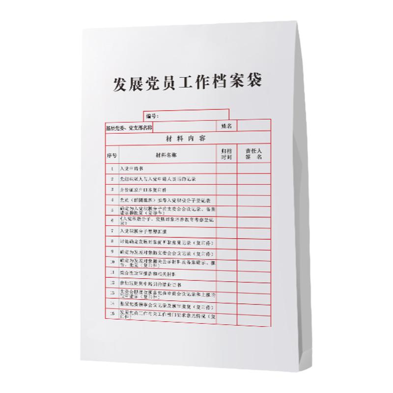 10个发展党员档案袋白牛皮纸大容量加厚预备党员文件资料袋材料袋党员档案袋定制党员档案盒定制定做logo