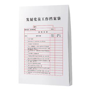 10个发展党员档案袋白牛皮纸大容量加厚预备党员文件资料袋材料袋党员档案袋定制党员档案盒定制定做logo