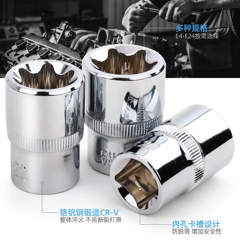 e型套筒内外六花工具组合汽修套装头e8e10e12e14花型套筒梅花套筒