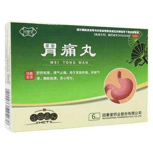 胃痛丸3g*6袋舒肝和胃理气止痛胃部疼痛肝郁气滞胸胁胀满恶心呕吐