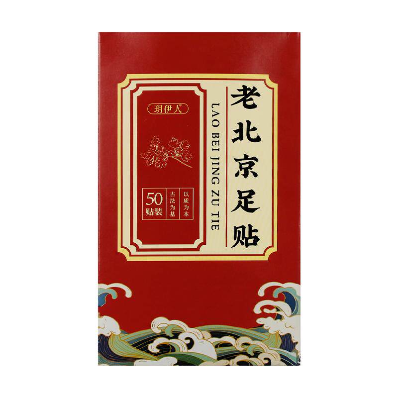老北京艾草足贴湿气排寒气排体内驱寒湿脚贴暖贴膝盖脚底湿贴