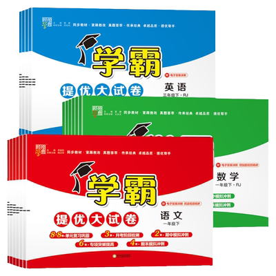 26春学霸提优大试卷1-6年级下册