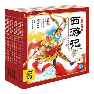 当当网童书 西游记幼儿美绘本全套10册西游记儿童版连环画注音版小学生3-6-8岁儿童读物小人书四大名著漫画书幼儿宝宝睡前故事书籍