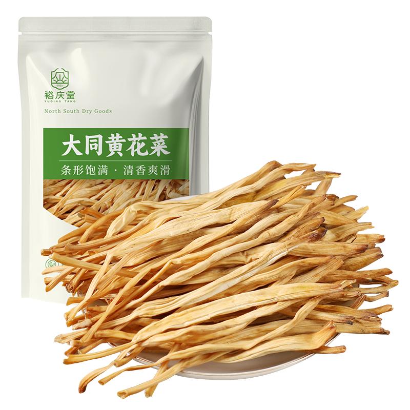 裕庆堂黄花菜山西大同特产干菜金针菜山珍干货脱水蔬菜凉拌菜