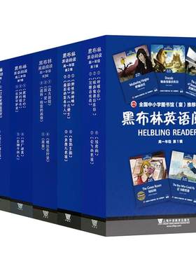 高中黑布林英语分级阅读