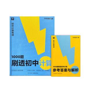 【学而思初中几何专项】数学秒解秘籍69个几何专题练习册母题必刷题 初中生七年级八年级九年级几何数学能力提升专项训练初中