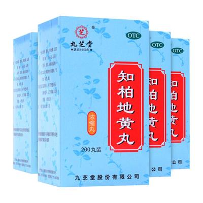 【自营】【九芝堂】知柏地黄丸0.17g*200丸*1瓶/盒阴虚火旺盗汗耳鸣滋阴降火遗精