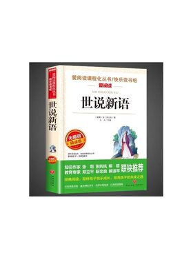世说新语初中版七年级
