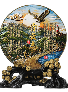 青云志摆件办公室书房书柜客厅书桌面装饰品徐霞客励志字画座右铭