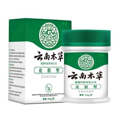 云南本草湿疹止痒膏牛皮癣膏去肛门瘙痒皮肤喷剂凝胶制药退热私处