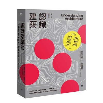 【现货】认识建筑【*销经典版】：前所未见纸上VR空间体验！ 罗伯特麦卡特/尤哈尼帕拉斯玛 大雁原点出版 港台原版进口艺术设计