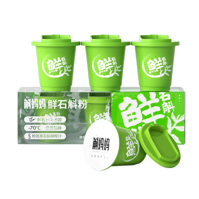 斛妈妈霍山鲜铁皮石斛冻干粉纯粉绿瓶3罐装+赠小胖瓶