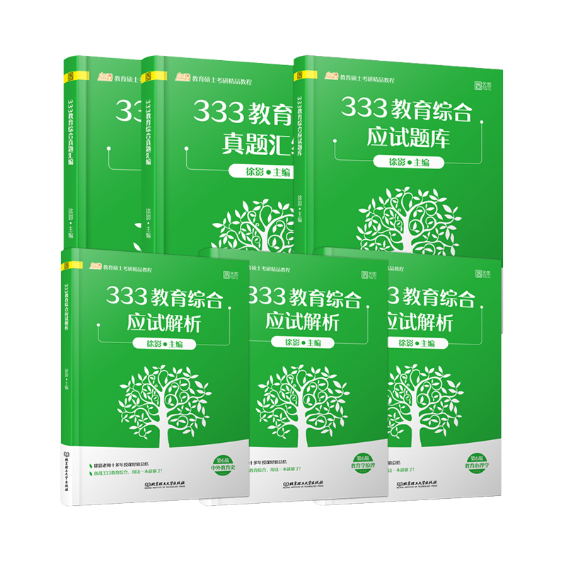 官方现货】凯程333教育综合2025考研凯程333应试解析+真题汇编+框架笔记+题库+6套卷25徐影教育学考研辅导书教材lucky学姐笔记知识
