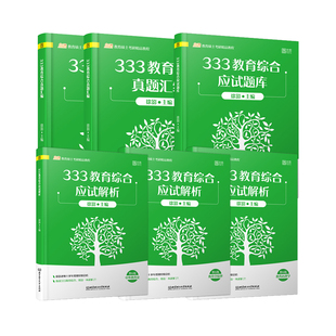 官方现货】凯程333教育综合2027考研凯程333应试解析+真题汇编+框架笔记+题库+6套卷26徐影教育学考研辅导书教材lucky学姐笔记知识