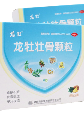 【龙牡】龙牡壮骨颗粒5g*30袋/盒