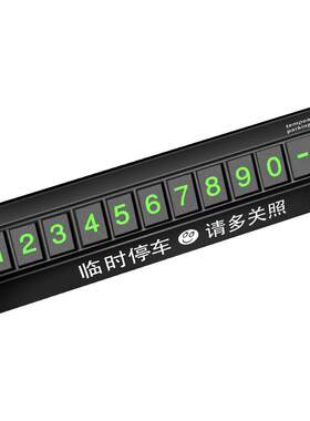 小车临时停车牌挪车电话号码牌防晒创意车内用高档香薰车载移车卡