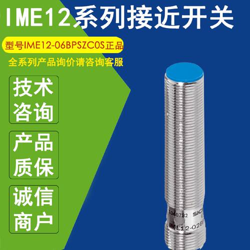 议价IME12-06BPSZC0S西克SICK接近开关06BPOZCO 06BNSZC0S 06BPSZ
