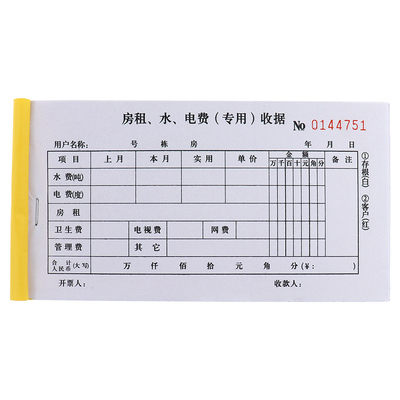 水电二联专用出租房定做收据单