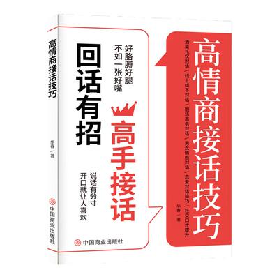 高情商接话技巧回话有招高手接话