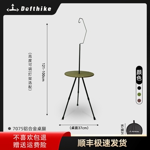 迪飞客折叠小圆桌户外露营便携式可升降桌子野营餐带灯架茶几桌