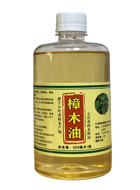 纯天然香樟木精油高纯樟脑香樟油