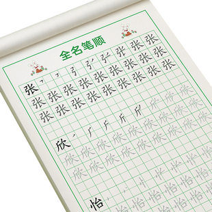 名字练字帖儿童定制姓名字帖幼儿园宝宝笔画笔顺练字描红本练习册
