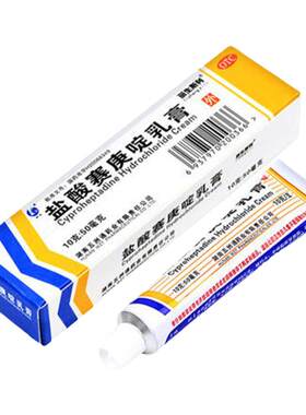 【五洲通】盐酸赛庚啶乳膏0.5%*10g*1支/盒过敏性皮炎荨麻疹皮肤瘙痒正品旗舰店正品