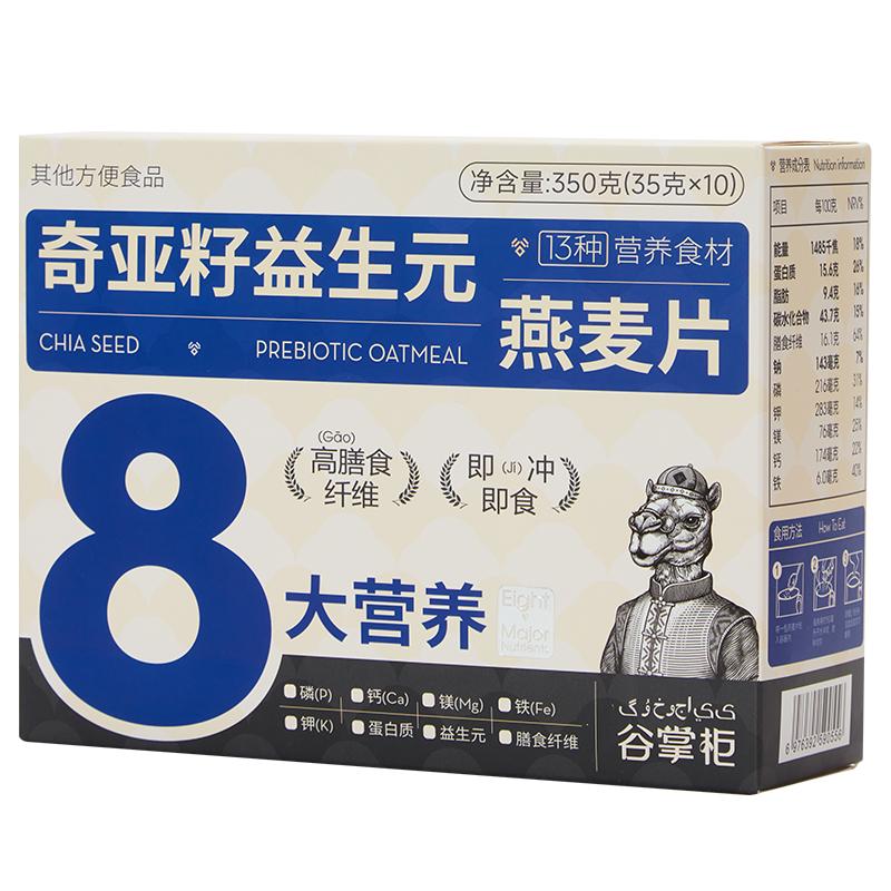 谷掌柜无糖精奇亚籽纯燕麦片官方旗舰店正品糖尿人专用粗粮代早餐