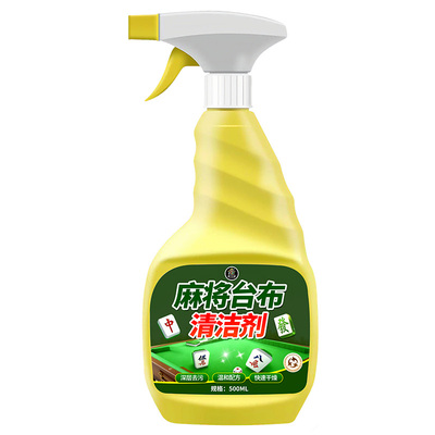 麻将机专用清洁剂麻将牌桌面台面去污渍神器免水洗台尼布清洗剂壹