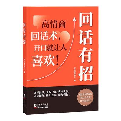 抖音同款】回话有招好好接话