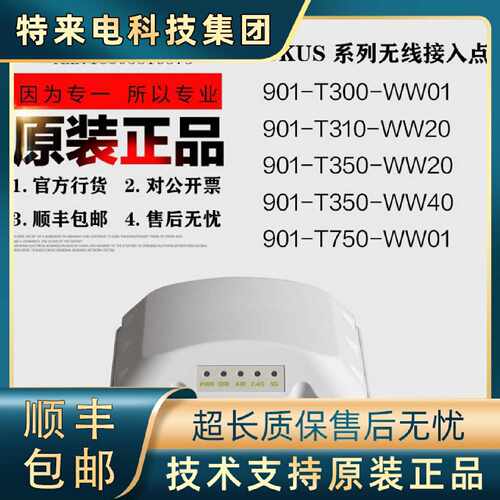 议价Ruckus/优科 901-T300/T310/T350/T750-WW01/WW20/WW40室外无